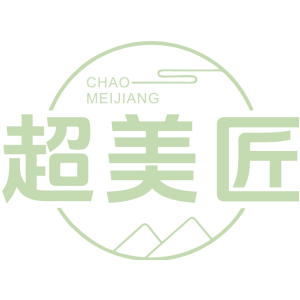 超美匠