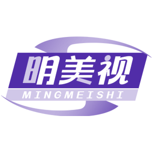 明美视