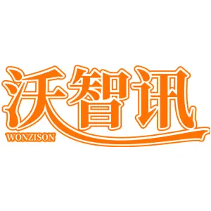 沃智讯 WONZISON