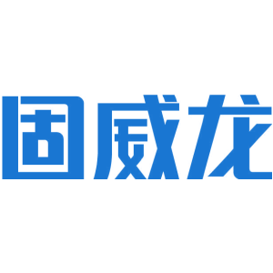 固威龙