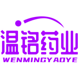 温铭药业