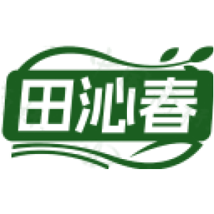 田沁春