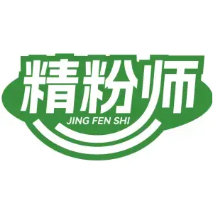 精粉师