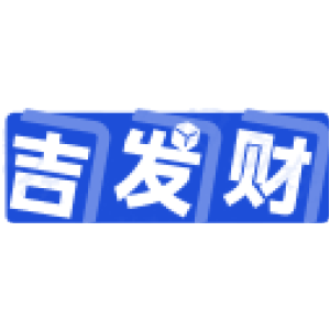 吉发财