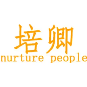 培卿 NURTURE PEOPLE