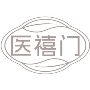 医禧门