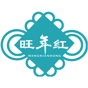 旺年红