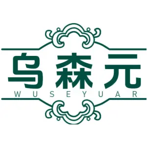 乌森元 WUSEYUAR