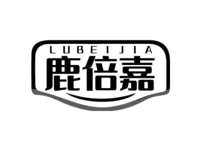 鹿倍嘉 LUBEIJIA