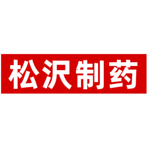松沢制药
