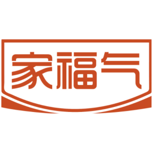 家福气