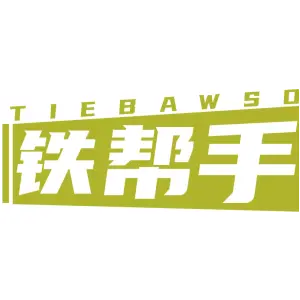 铁帮手 TIEBAWSO