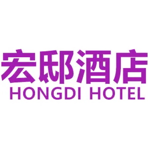 宏邸酒店HONGDI HOTEL