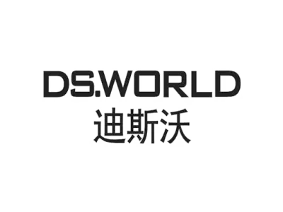 迪斯沃 DS.WORLD