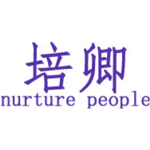 培卿 NURTURE PEOPLE