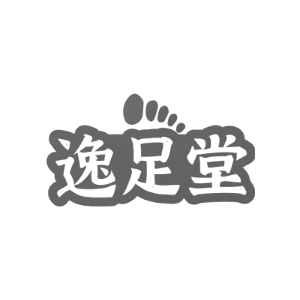 逸足堂