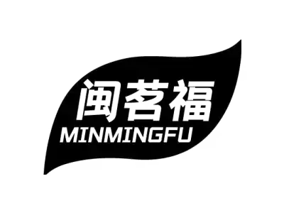 闽茗福 MINMINGFU