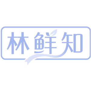 林鲜知