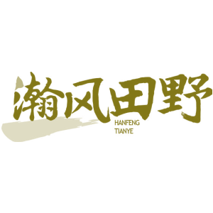 瀚风田野