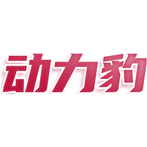 动力豹