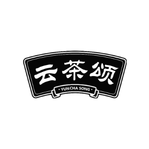 云茶颂