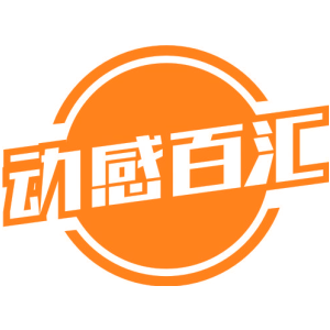 动感百汇