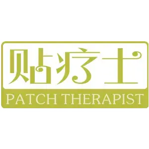贴疗士 PATCH THERAPIST