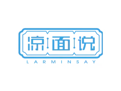 凉面说 LARMINSAY