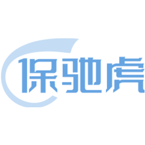 保驰虎