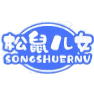 松鼠儿女