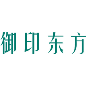 御印东方