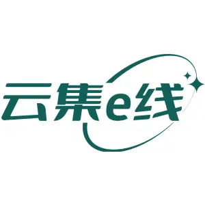 云集E线