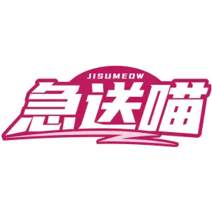 急送喵 JISUMEOW