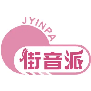 街音派JYINPA