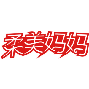 柔美妈妈