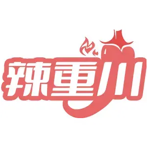 辣重川