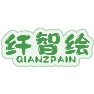 纤智绘 QIANZPAIN