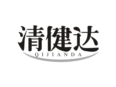 清健达 QIJIANDA