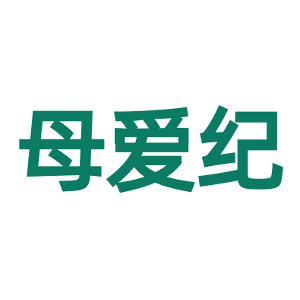 母爱纪