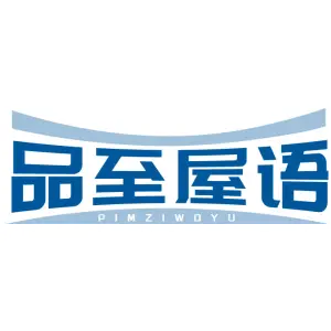 品至屋语
PIMZIWOYU