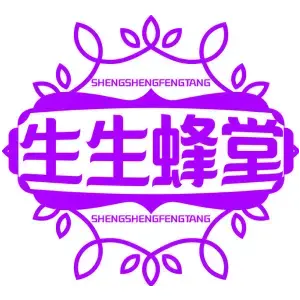 生生蜂堂