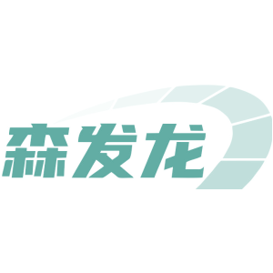 森发龙