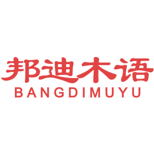 邦迪木语
