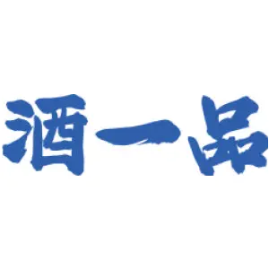 酒一品