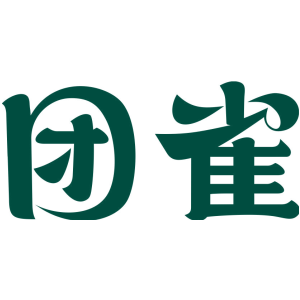 团雀