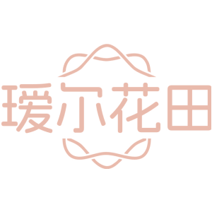 瑷尔花田