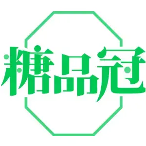 糖品冠