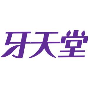 牙天堂-商标