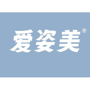 爱姿美
