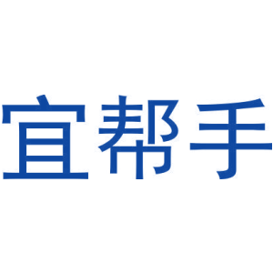 宜帮手